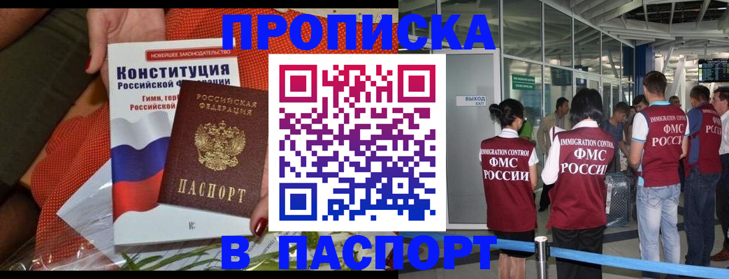 прописка для военкомата в Вяземском